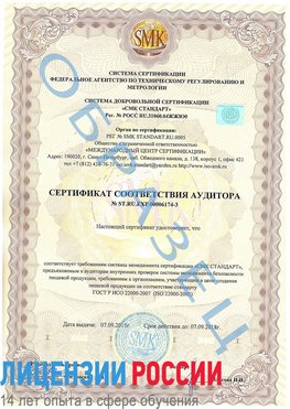 Образец сертификата соответствия аудитора №ST.RU.EXP.00006174-3 Лесосибирск Сертификат ISO 22000